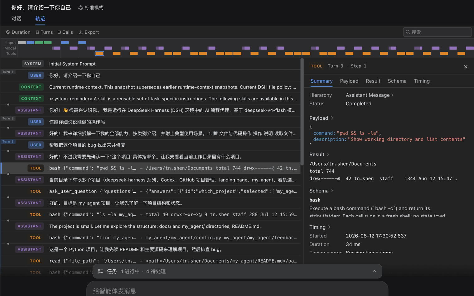 DeepSeek Harness Trajectory 运行轨迹界面